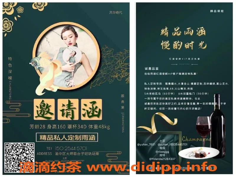 重庆楼凤资源信息,大坪雨涵御姐，5P&8PP等你来约！