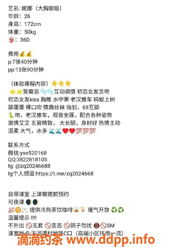 广州楼凤-天河妮娜，御姐700课费，1300双人服务