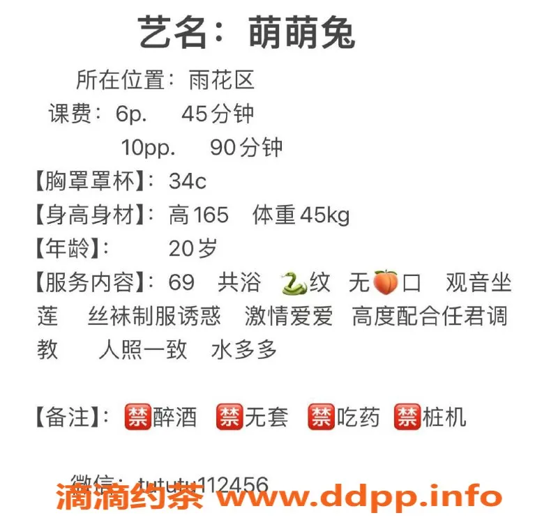 长沙楼凤资源信息,雨花区萌萌兔，600元享受嫩妹服务