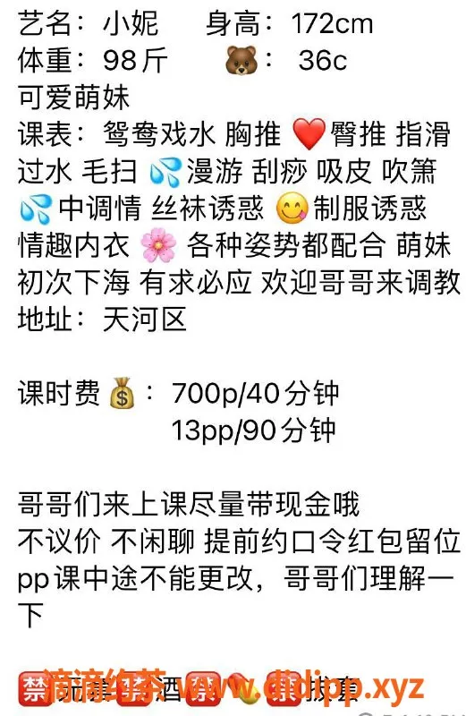 广州楼凤资源信息,天河小妮子，视频验证御姐，700起，服务好评如潮！