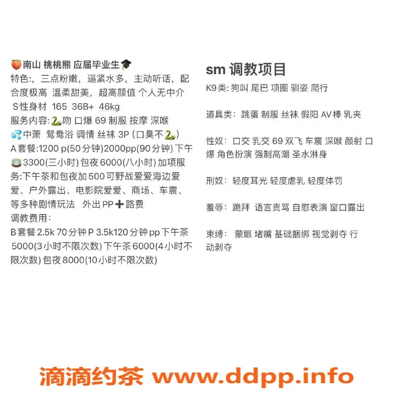 深圳楼凤资源信息,南山 桃桃熊 SM 服务，超爽体验！