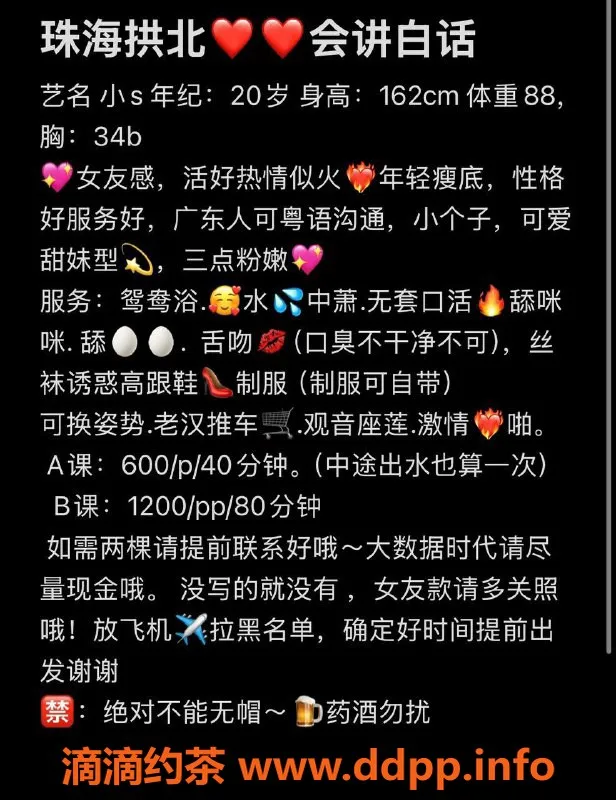 珠海楼凤-拱北小S，优质服务让人流连忘返