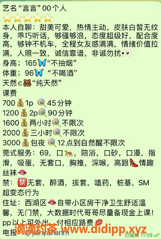 杭州楼凤资源信息,西湖区言言，价格优，服务超值！