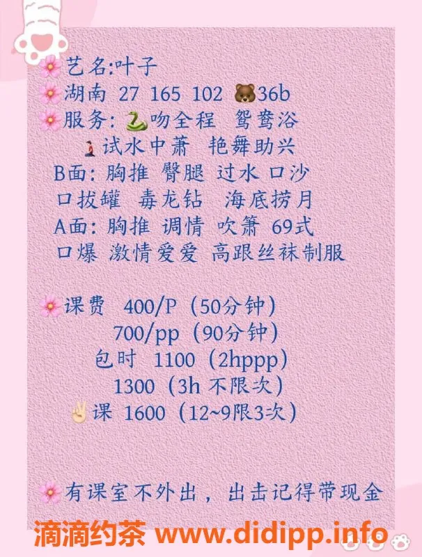 东莞楼凤资源信息,南城叶子，400起，服务超赞！