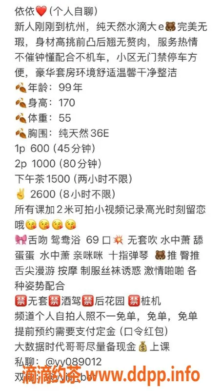 杭州楼凤-西湖区依依诱惑 600元/次 真实验证