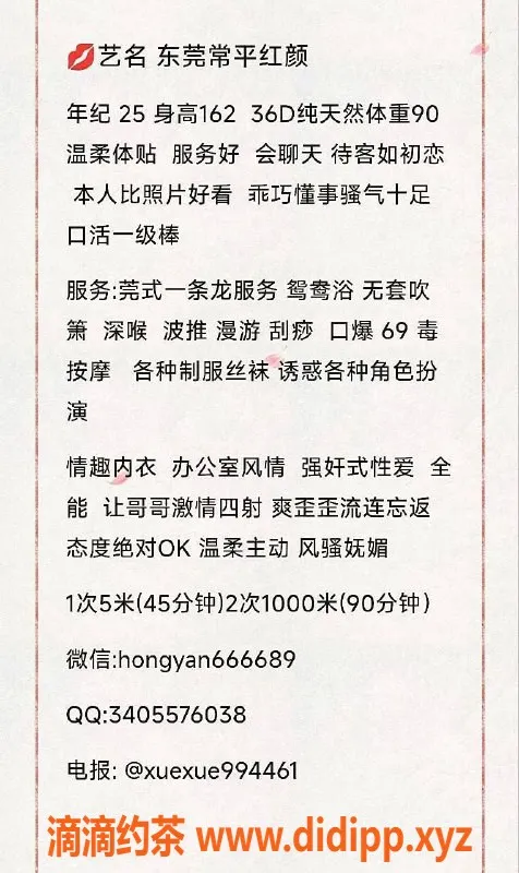 东莞楼凤资源信息,常平红颜，服务优质，价格实惠