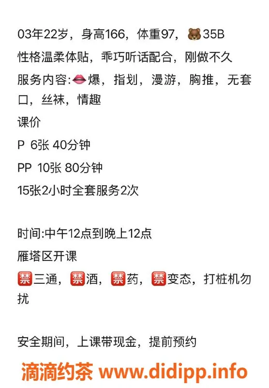 西安楼凤-雁塔区海棠，已验证，服务超棒