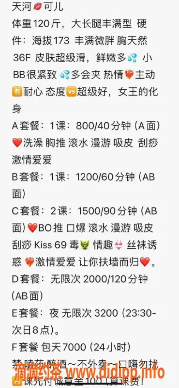 广州楼凤-天河御姐可儿，巨乳女神等你来约！