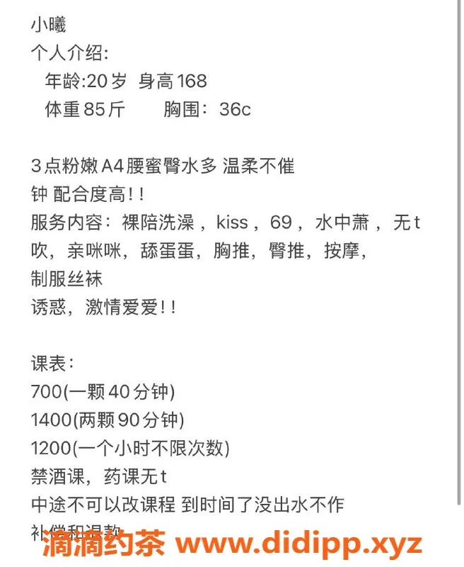 广州楼凤-天河嫩妹小曦，服务课费700元起