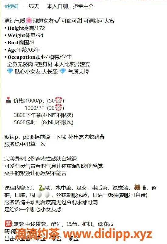 杭州楼凤-上城嫩妹穆妍，1000元舌吻体验等你来享受！