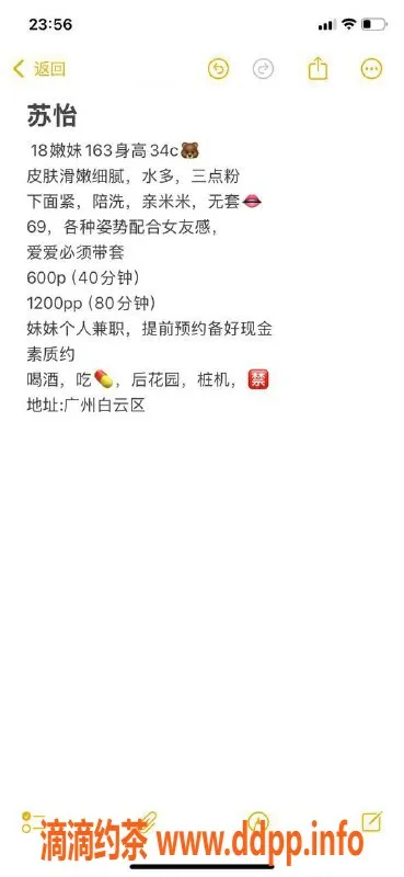 广州楼凤资源信息,白云御姐苏怡，600元优惠，69p服务