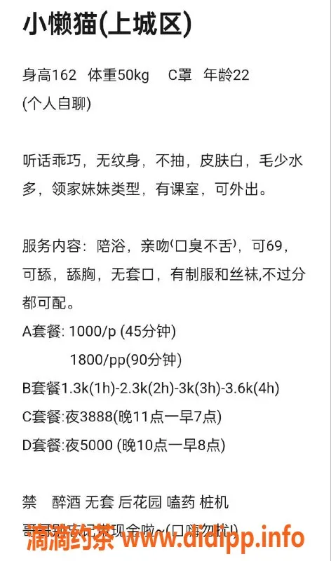 杭州楼凤-上城嫩妹小懒猫，私聊1898元套餐！