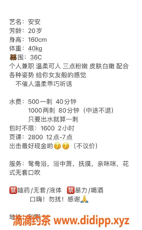 广州楼凤-天河安安，500元性价比的御姐体验