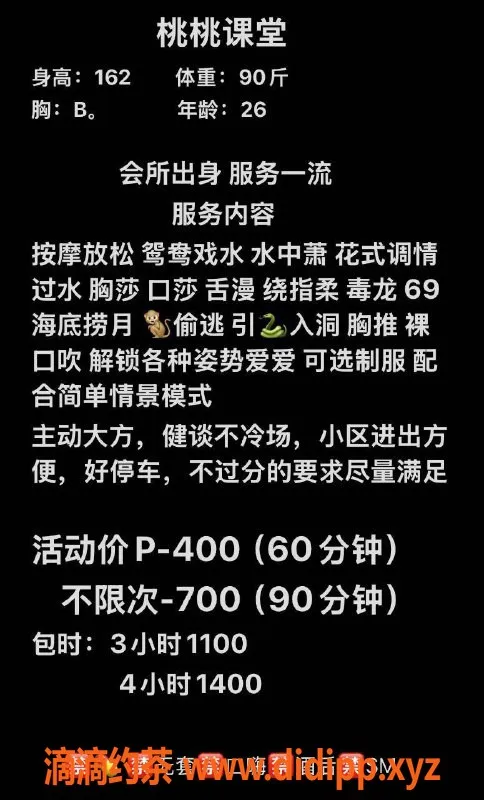 成都楼凤资源信息,成华区桃桃，4p体验，性价比超高！
