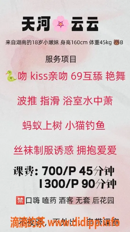 广州楼凤资源信息,广州天河云云，700起超值享受