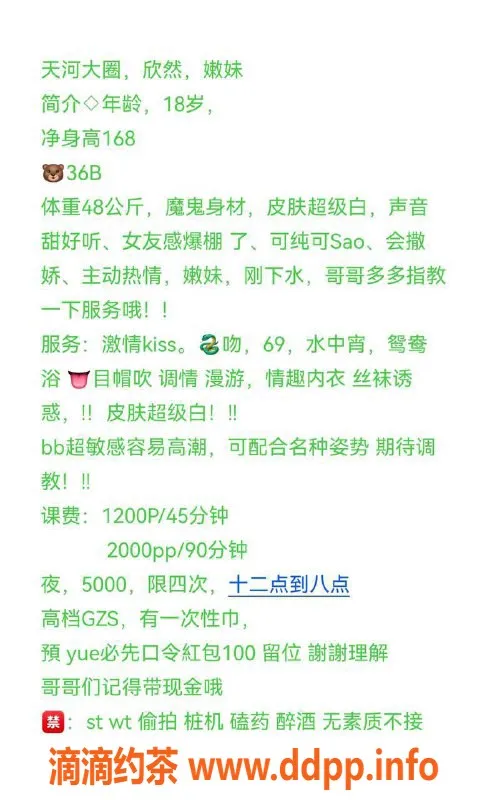 广州楼凤-广州天河欣然 蛇吻服务1200起