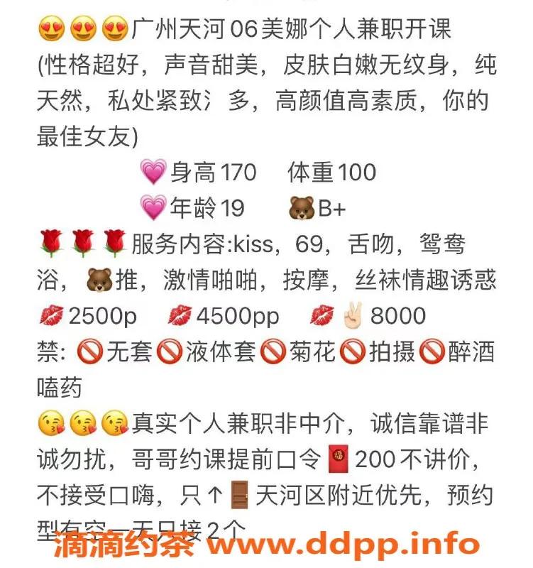 广州楼凤-天河嫩妹美娜，25P体验大长腿舌吻服务