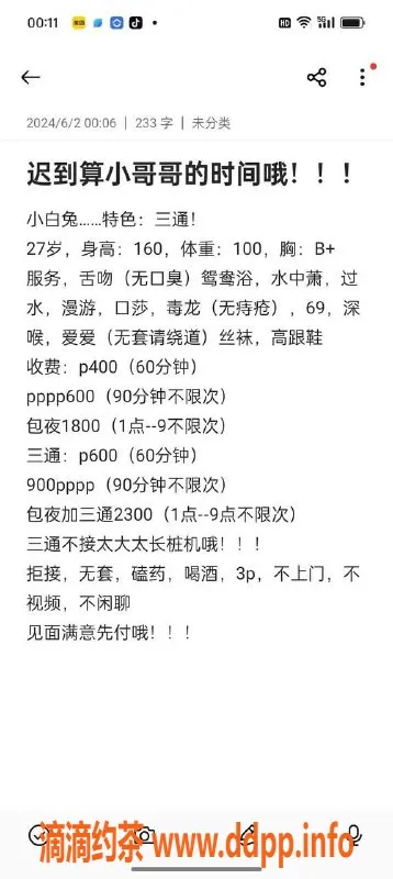 成都楼凤资源信息,锦江区小白兔，岁月如梭，服务极致