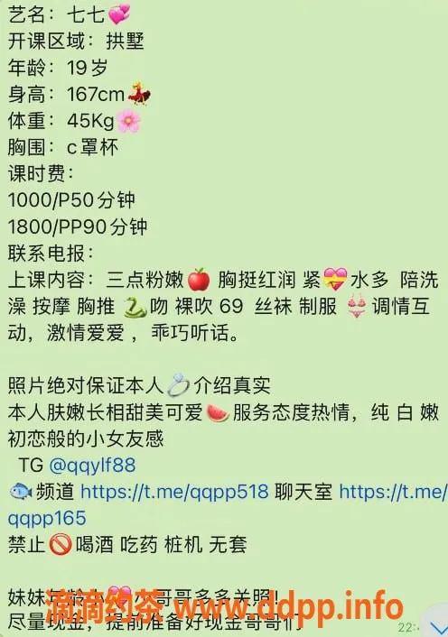 杭州楼凤-拱墅嫩妹七七，工兵福利仅剩名额！