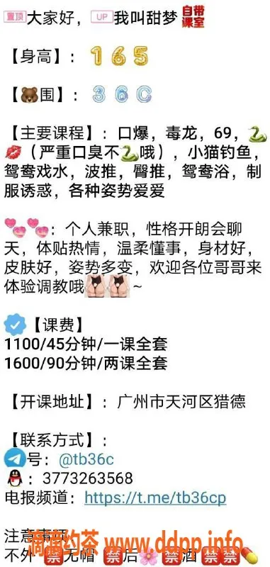 广州楼凤资源信息,天河御姐甜梦，12P大胸COS服务，快来体验！