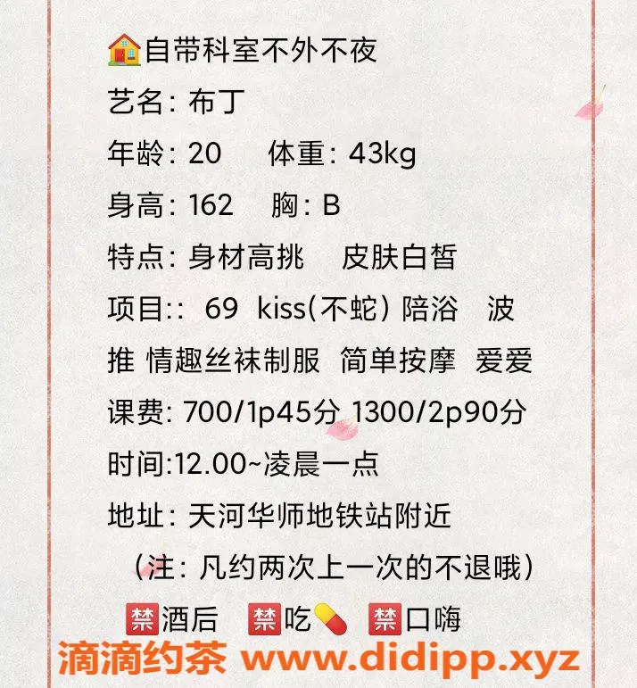 广州楼凤资源信息,天河布丁，优质服务700p，1300pp