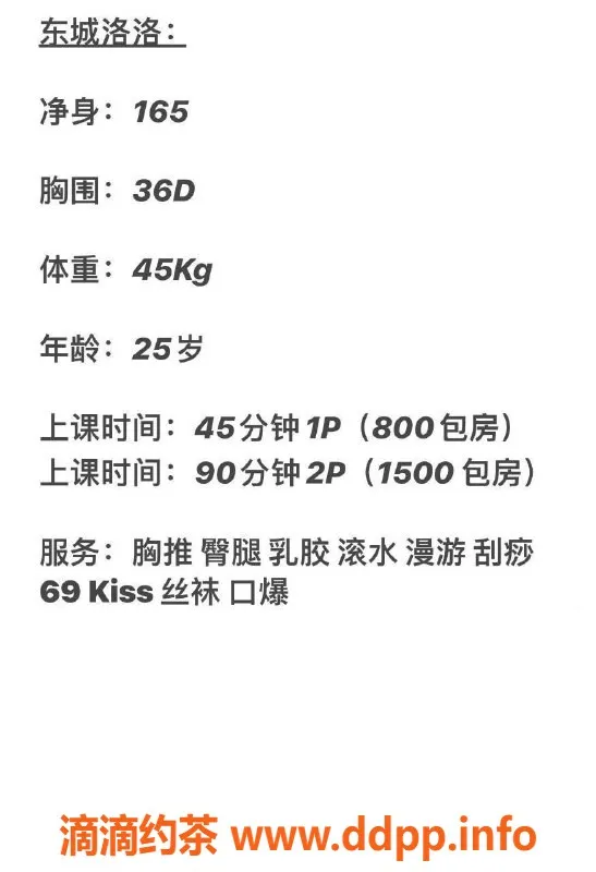 东莞楼凤资源信息,东城洛洛，800元起，服务超棒！