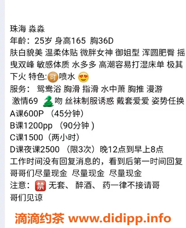珠海楼凤资源信息,拱北淼淼，诱惑迷人，专业服务等你来体验！