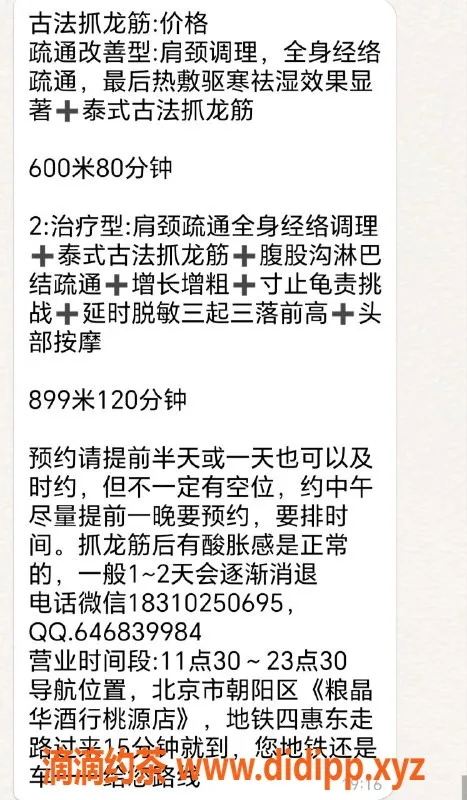 北京抓龙筋-28岁兰兰，身高163，前列腺调理专家，598元起