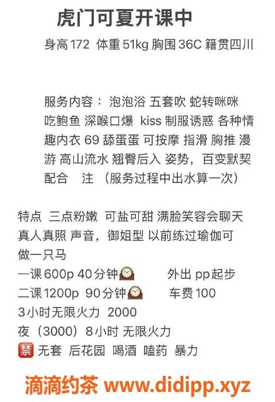 东莞楼凤资源信息,虎门可夏，价格P/600，PP/1200，3000夜