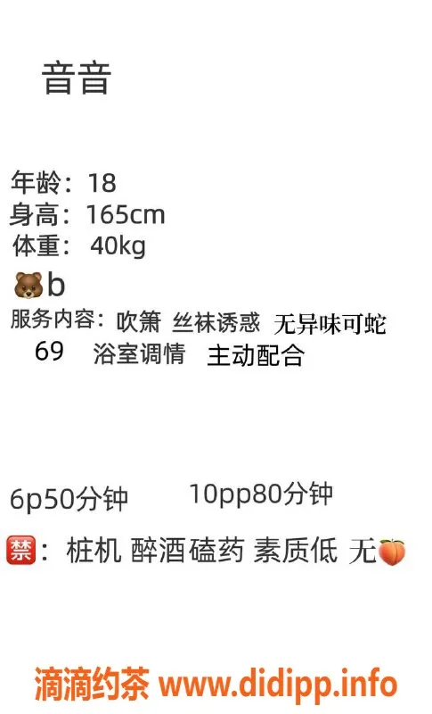 成都楼凤-成华区清纯妹音音，165cm，90斤，18岁