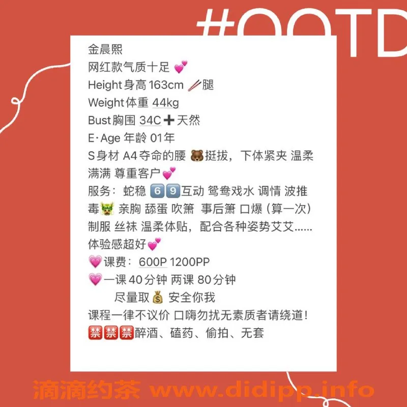 厦门楼凤资源信息,金晨熙，厦门思明区，163CM，34C，陪伴600元