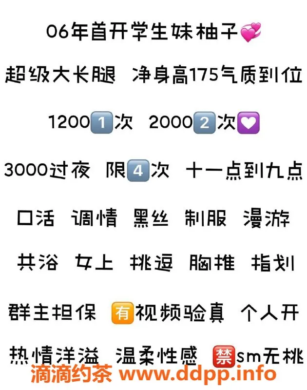 北京楼凤-丰台区大长腿柚子学妹，1200元服务