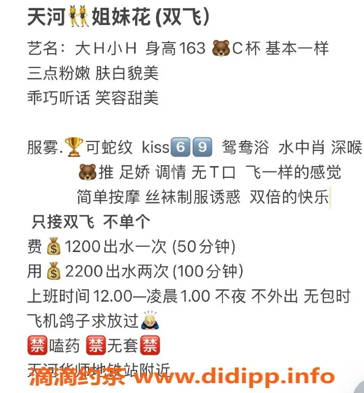 广州楼凤-天河姐妹花双飞体验，1200元起