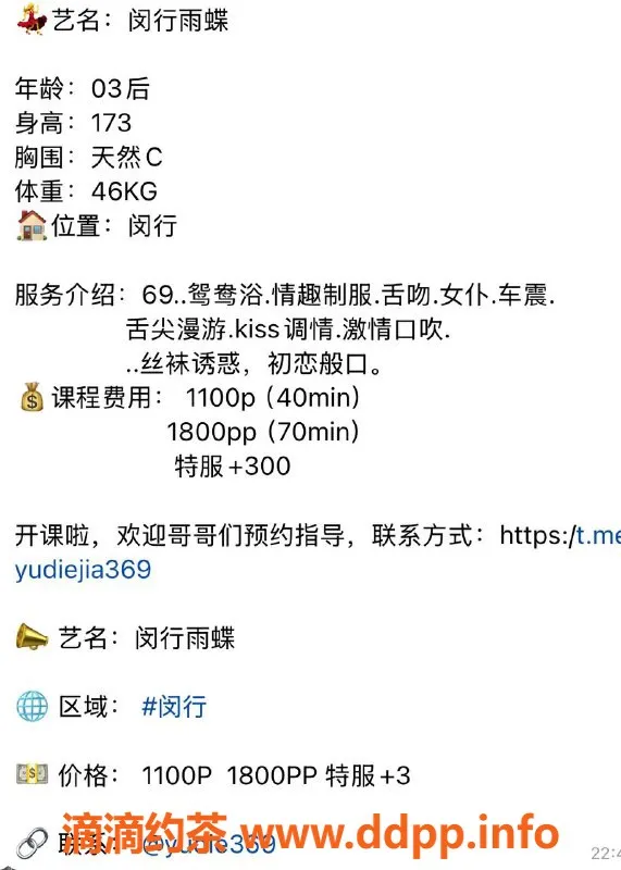 上海楼凤-闵行雨蝶，173身材C罩杯，11元课费