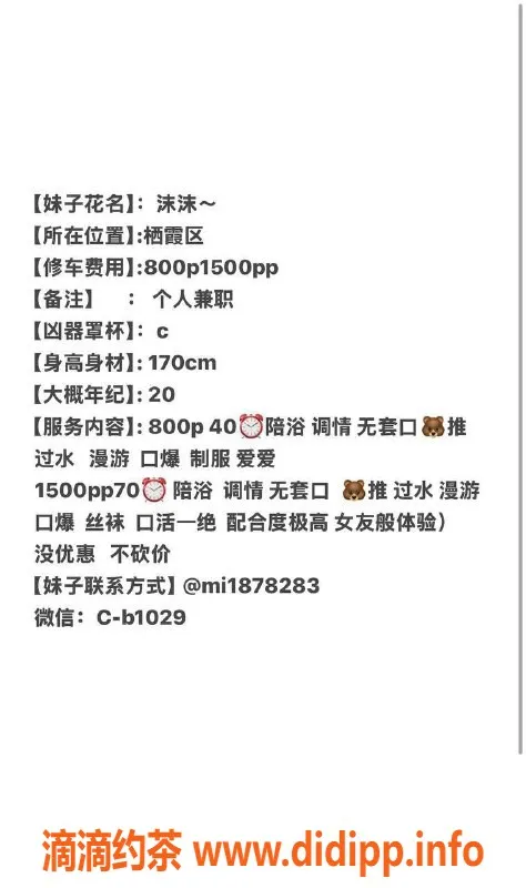 南京楼凤资源信息,栖霞沫沫：800元精品服务，尽享魅力时光