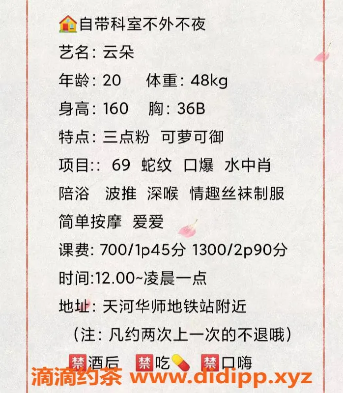 广州楼凤-天河嫩妹云朵，700元起享私密服务