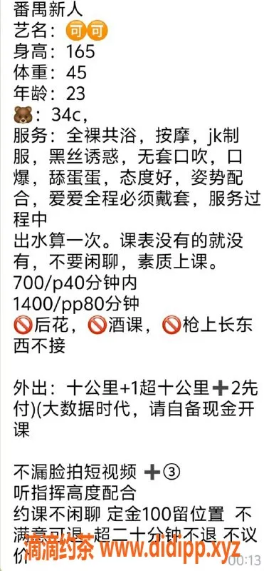 广州楼凤-广州番禺可可，性价比高，停车700起