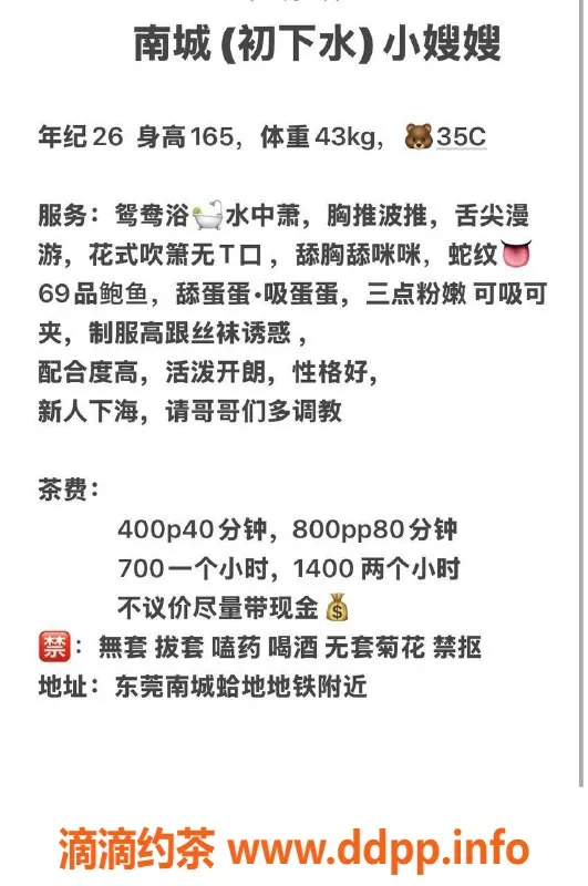 东莞楼凤-南城嫂嫂 - 400元 P体验，800元 PP服务