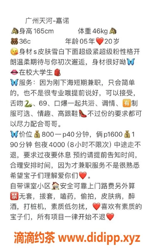 广州楼凤-广州天河嘉诺，800元起服务，期待你的光临！