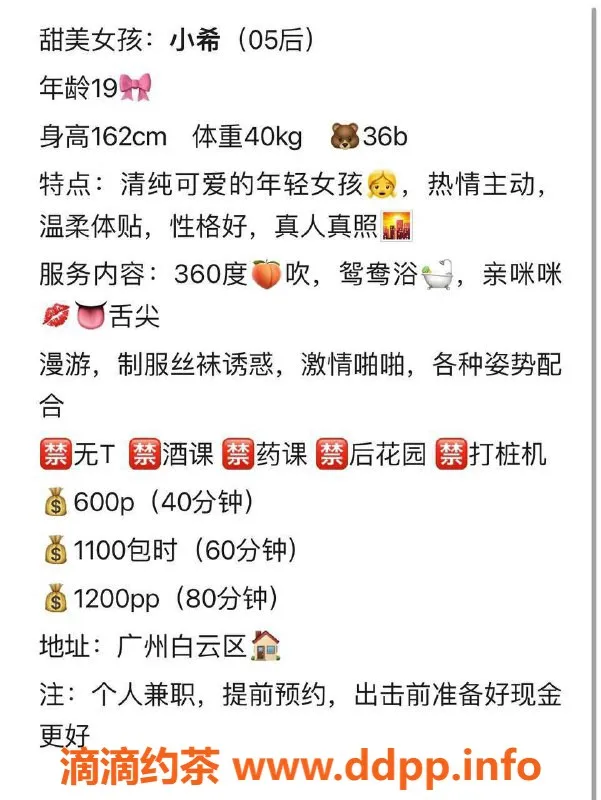 广州楼凤-白云嫩妹小希，6P鸳鸯浴等你体验