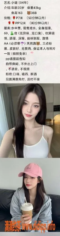 成都楼凤-武侯大道嫩妹小璐，7P超值服务