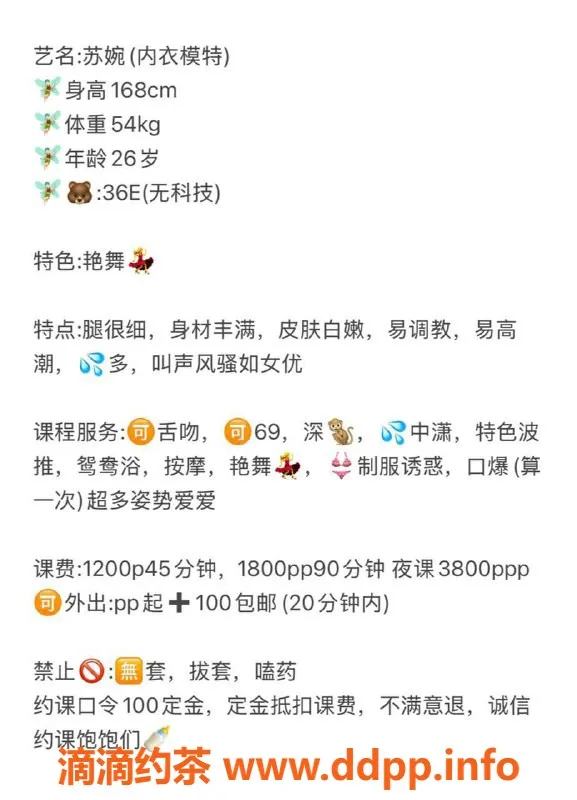 广州楼凤资源信息,天河苏婉，价格1200p，服务超赞！