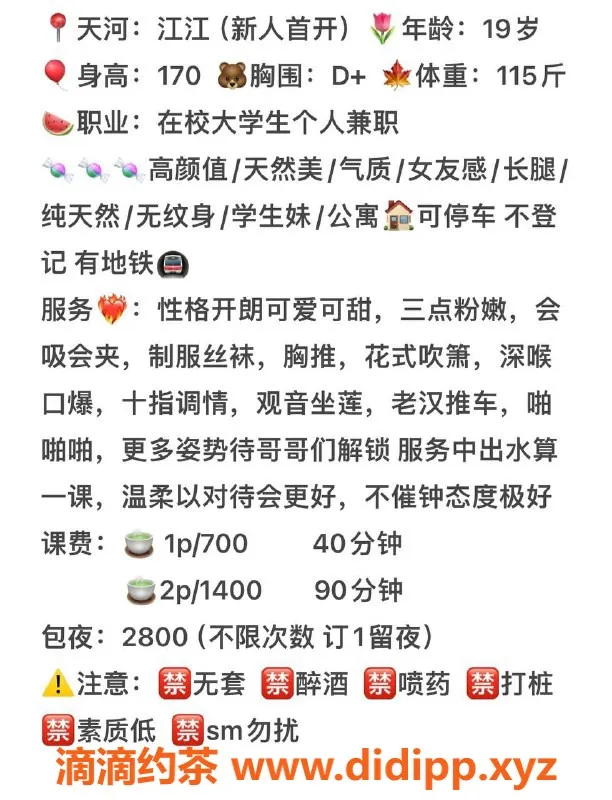 广州楼凤-广州天河江江，课费700起，服务优质