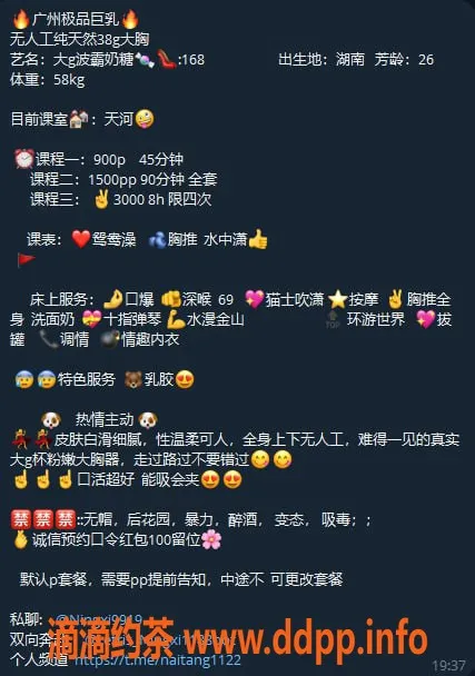 广州楼凤-天河御姐奶糖，大胸鸳鸯浴，首次9P