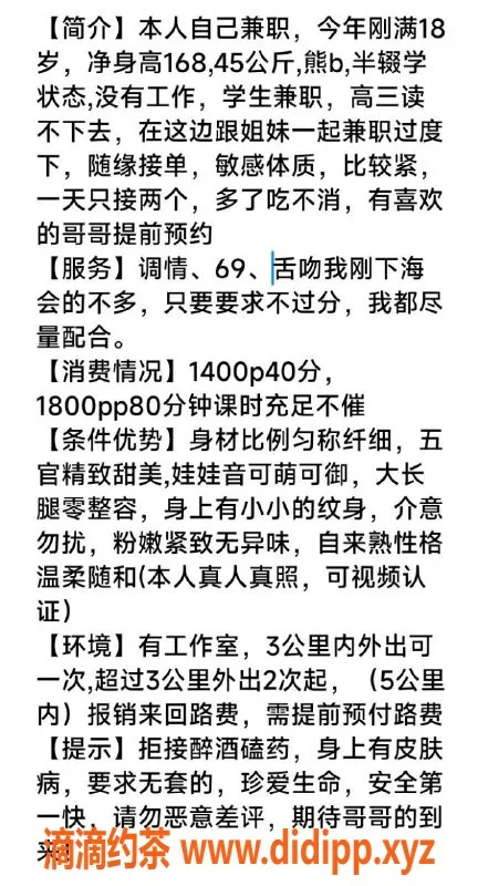 杭州楼凤-18岁呆呆，168cm纤细身材，上城区兼职嫩妹