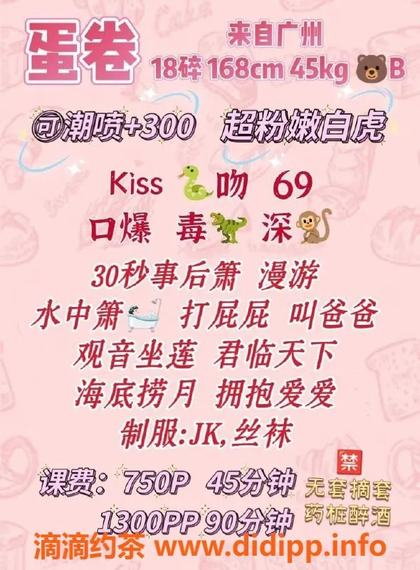 广州楼凤-广州天河蛋卷，750起独特体验