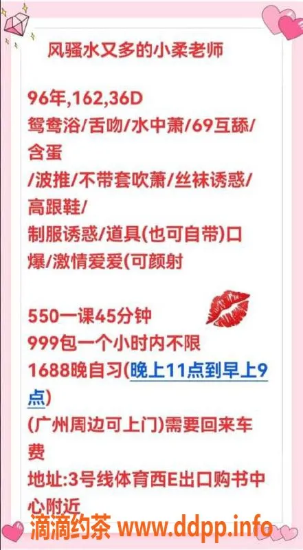 广州楼凤-广州天河小柔，550起服务体验不错