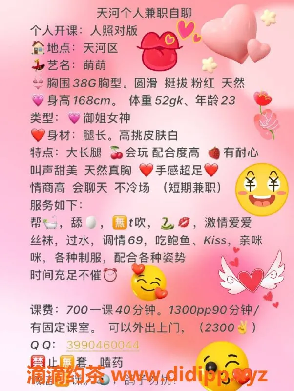 广州楼凤-天河萌萌，700元体验温柔诱惑