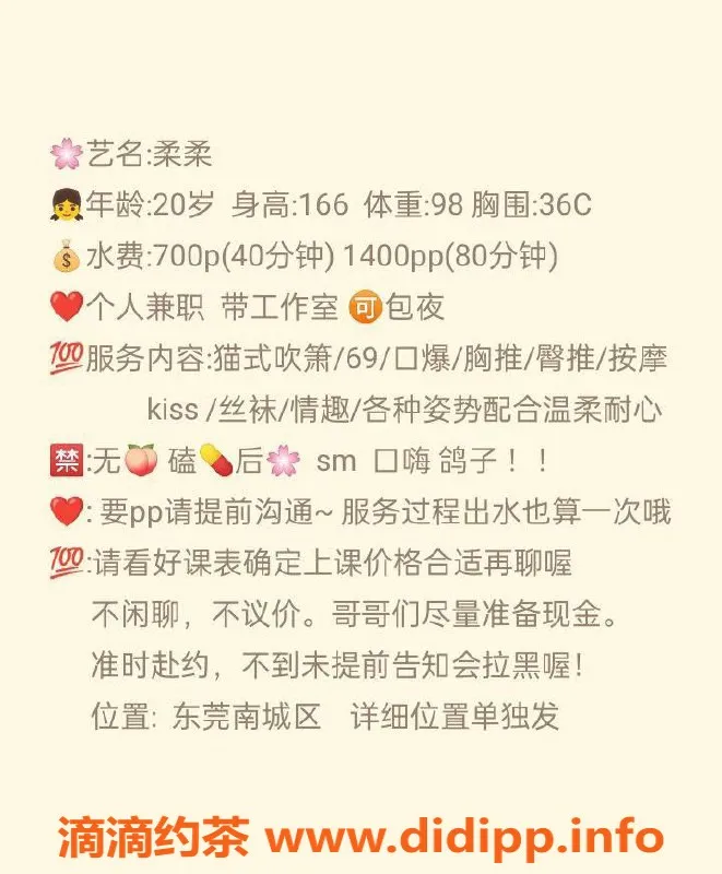 东莞楼凤资源信息,南城柔柔，700元超值体验！