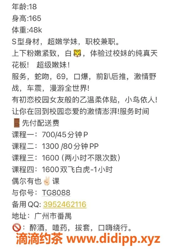 广州楼凤-番禺乐琪，700起性价比超高的服务！